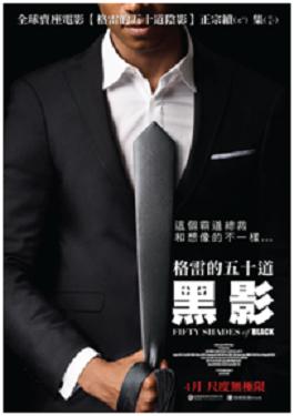 格雷的五十道黑影1.jpg