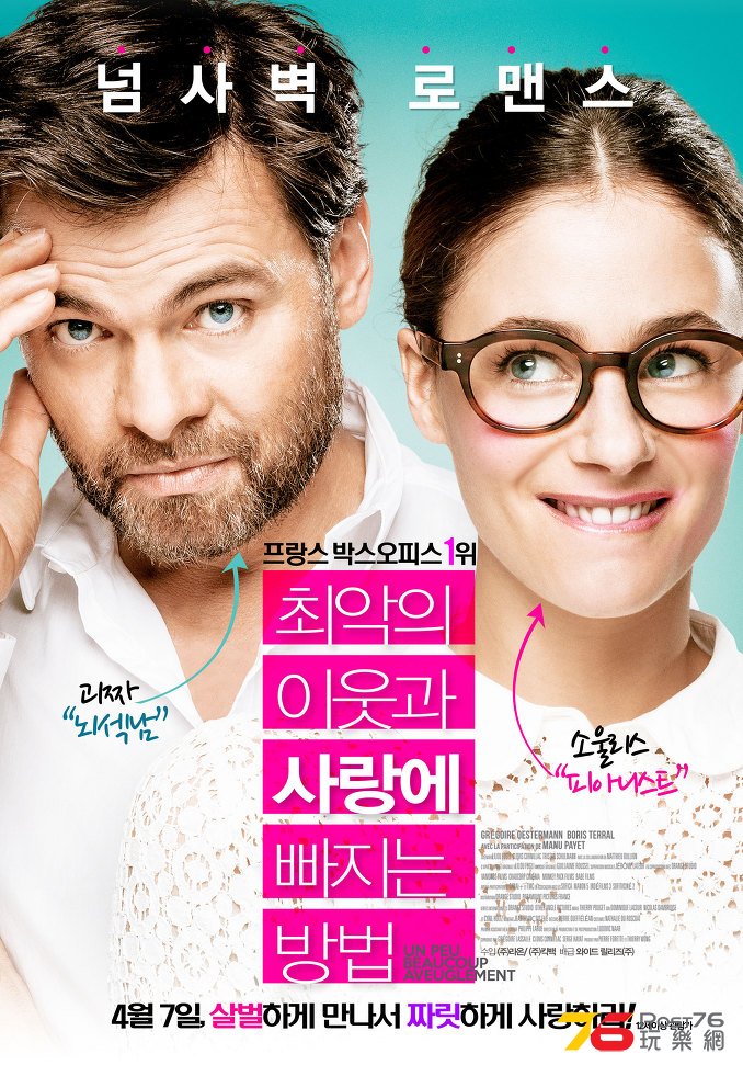 최악의 이웃과 사랑에 빠지는 방법.jpg