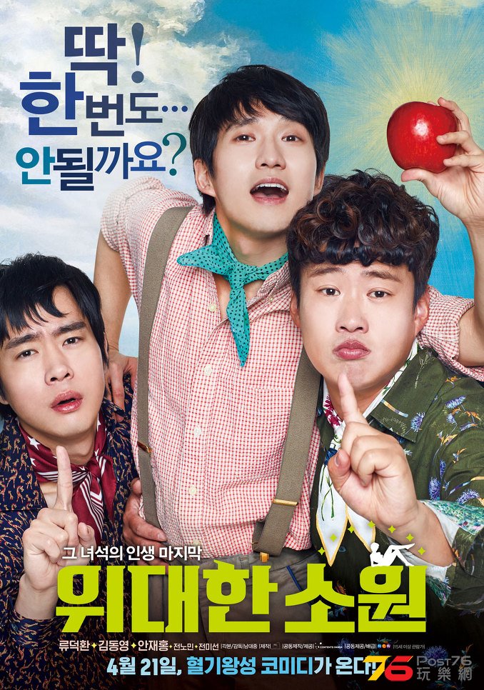 위대한 소원.jpg