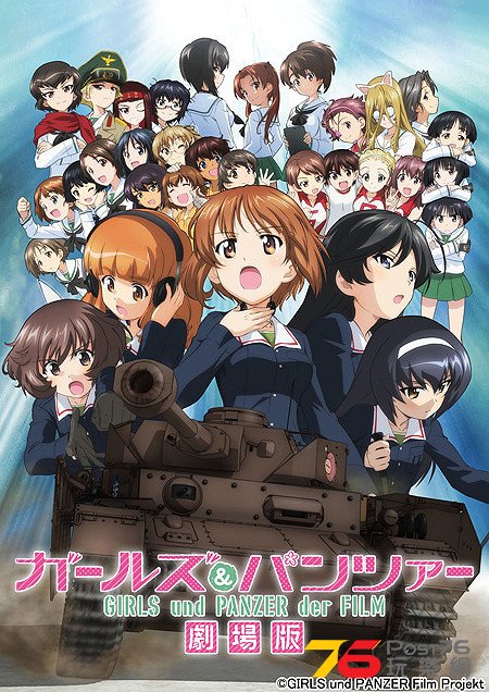 ガールズ＆パンツァー.jpg