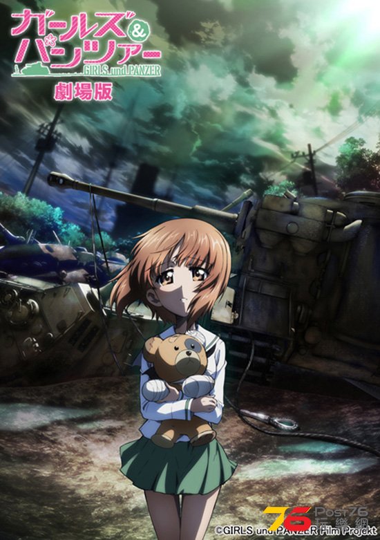 ガールズ＆パンツァー 劇場版.jpg