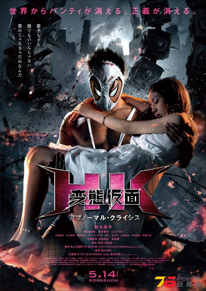 変態仮面 アブノーマル・クライシス1.jpg