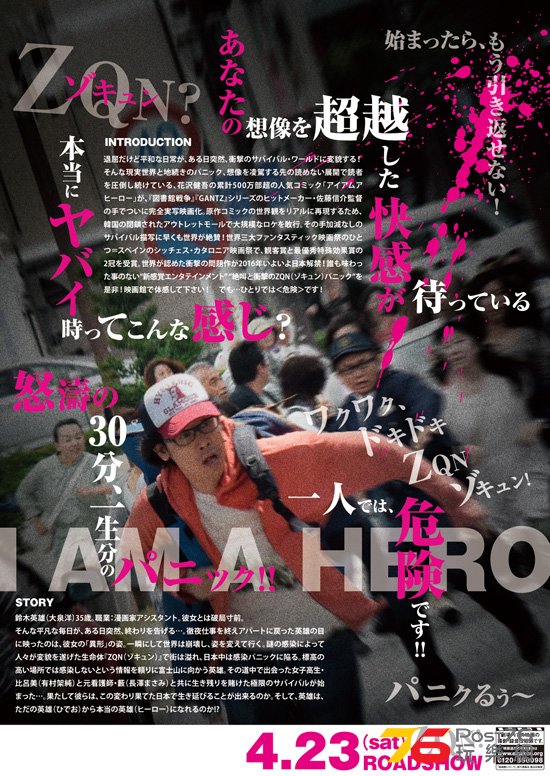 アイアムアヒーロー.jpg