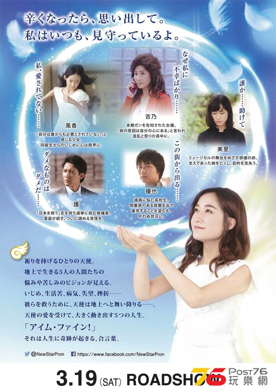 天使に“アイム・ファイン”1.jpg