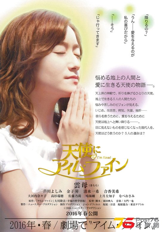天使に“アイム・ファイン”3.jpg