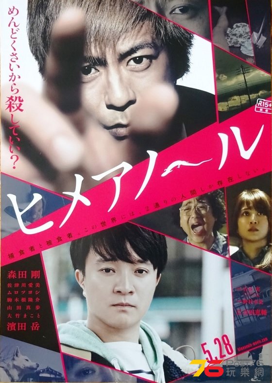 ヒメアノ～ル poster.jpg