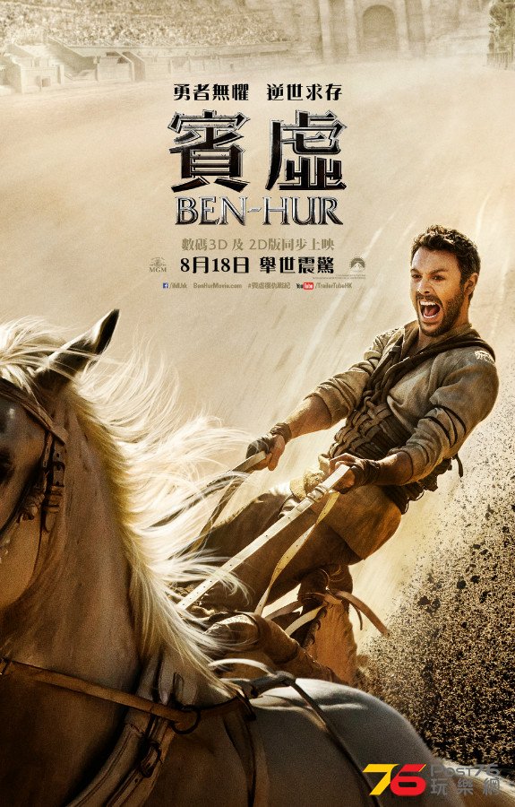 Ben-Hur_Teaser_1-Sht_Online_Hong_Kong.jpg