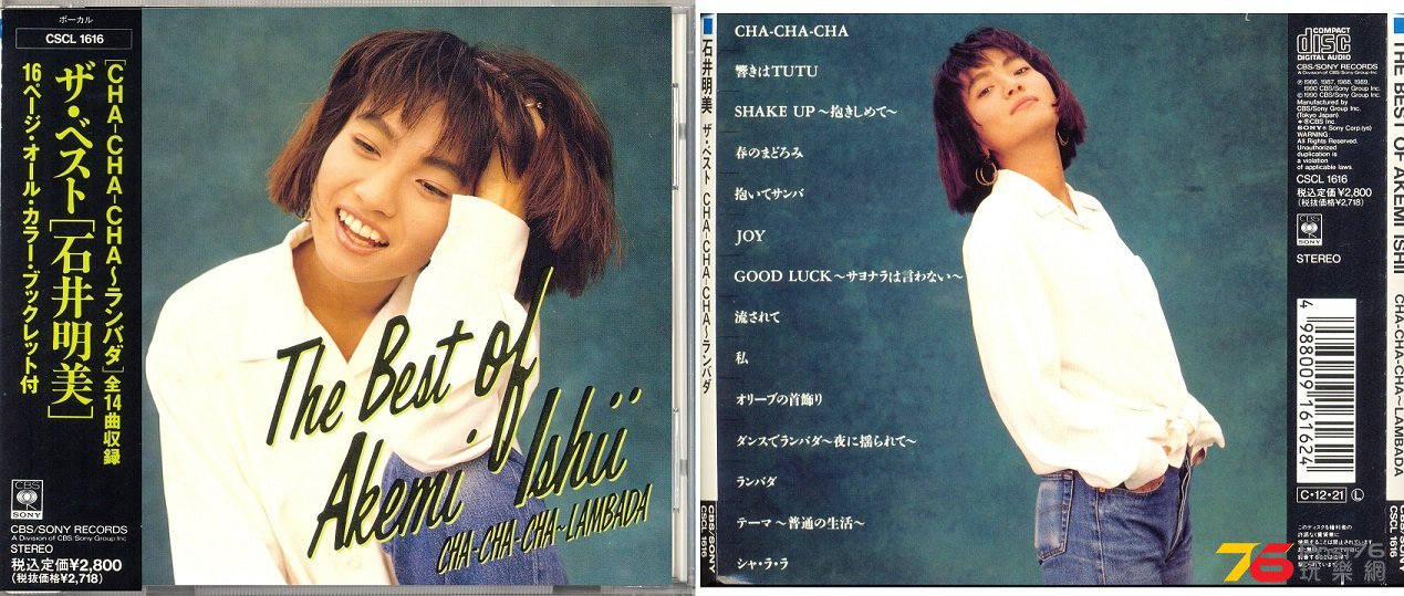 (1990.12.21 B1)THE BEST OF 石井明美 _ The Best of Akemi Ishii 2.jpg