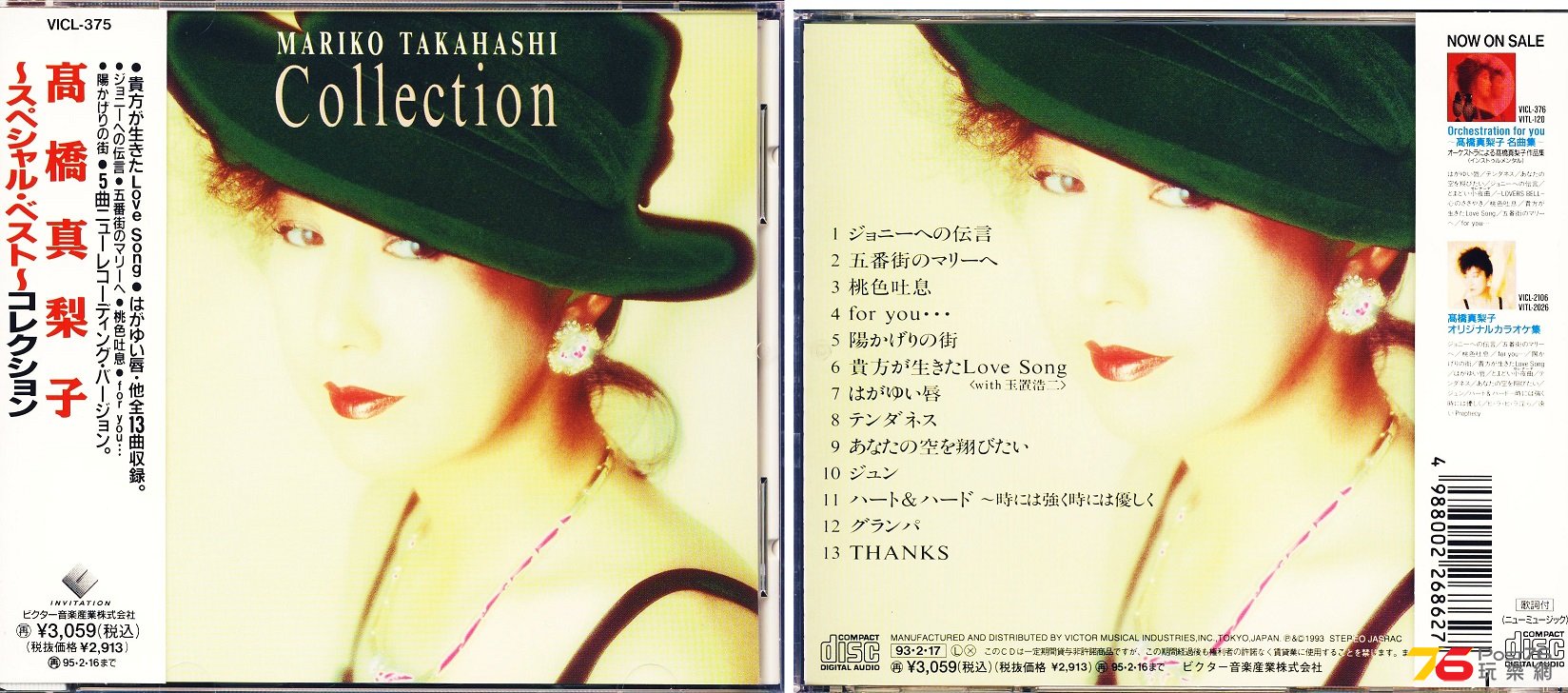 (1993.02.17 B)Collection.jpg