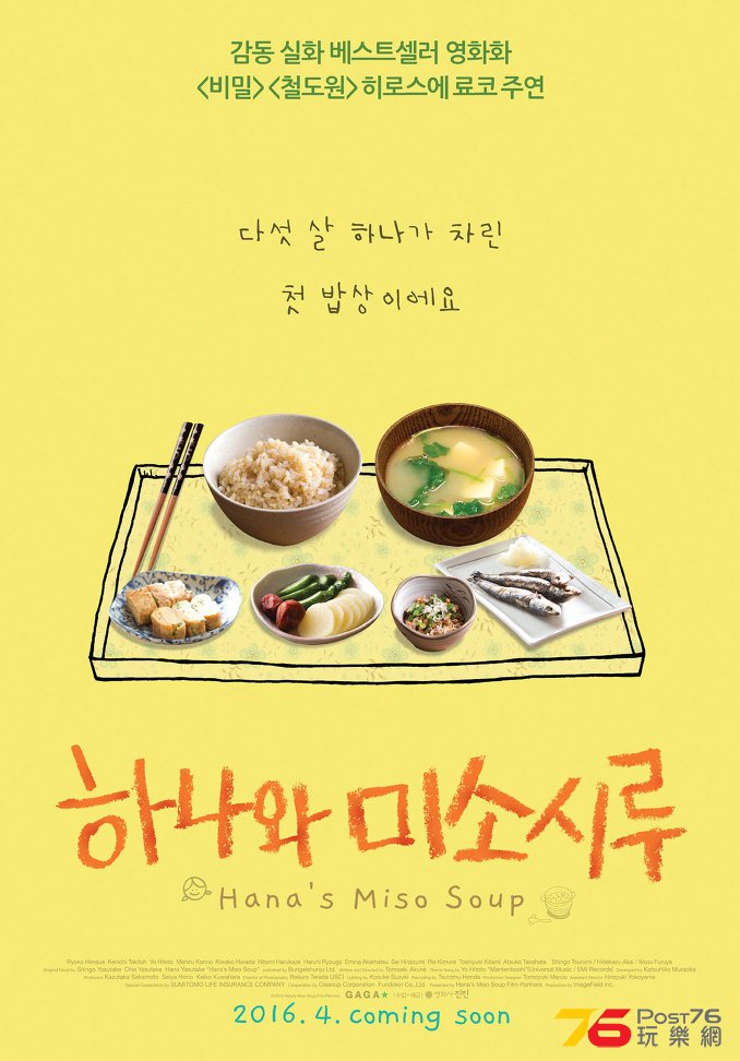 하나와 미소시루.jpg