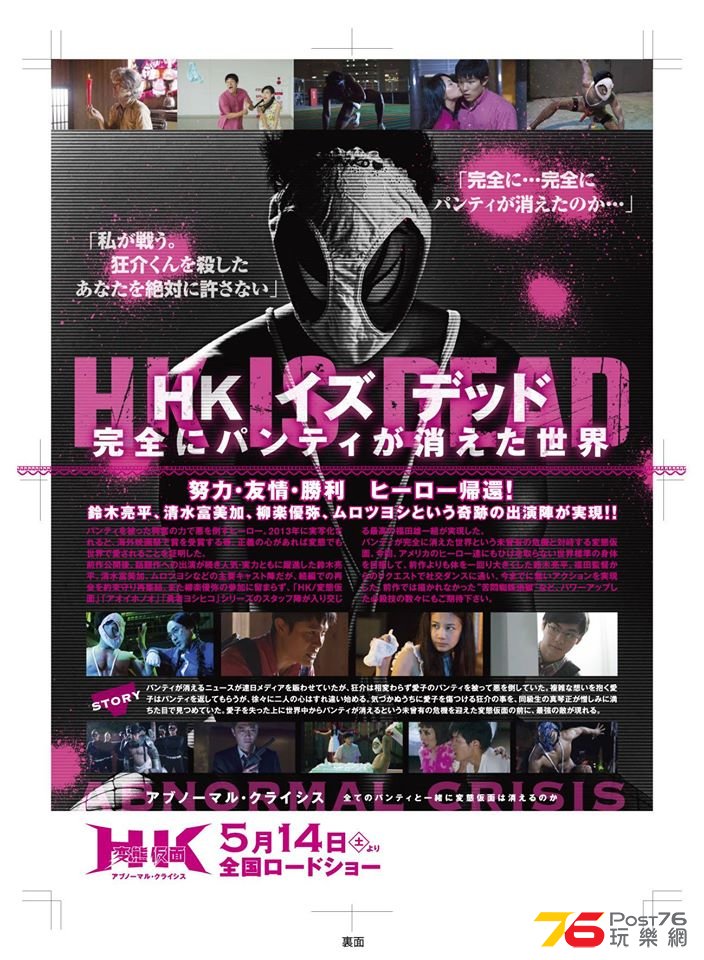 変態仮面 アブノーマル・クライシス.jpg