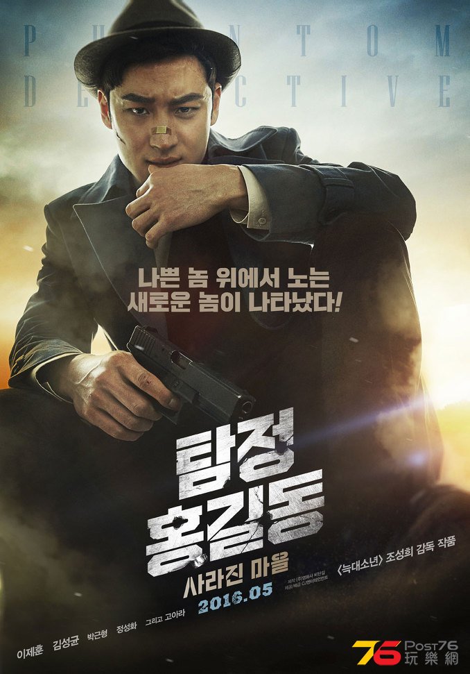 탐정 홍길동 사라진 마을.jpg