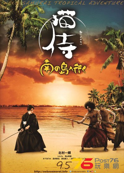 猫侍 南の島.jpg