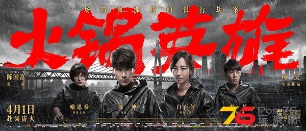 火鍋英雄.jpg