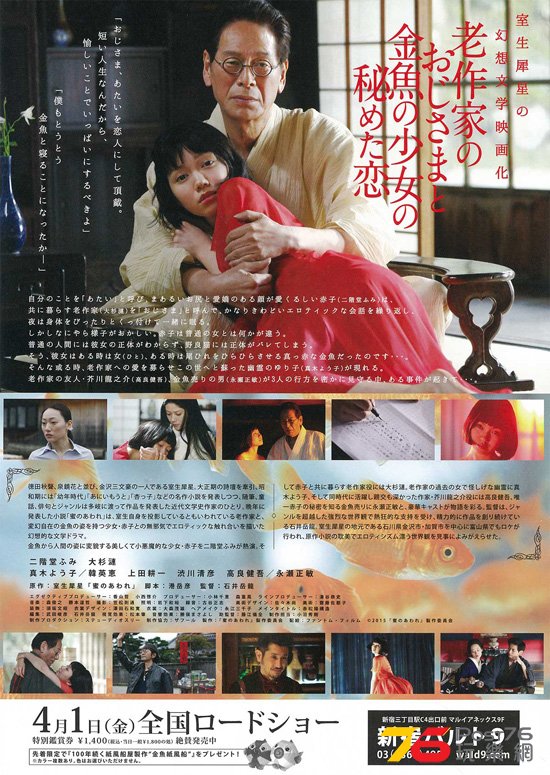 蜜のあわれ2.jpg
