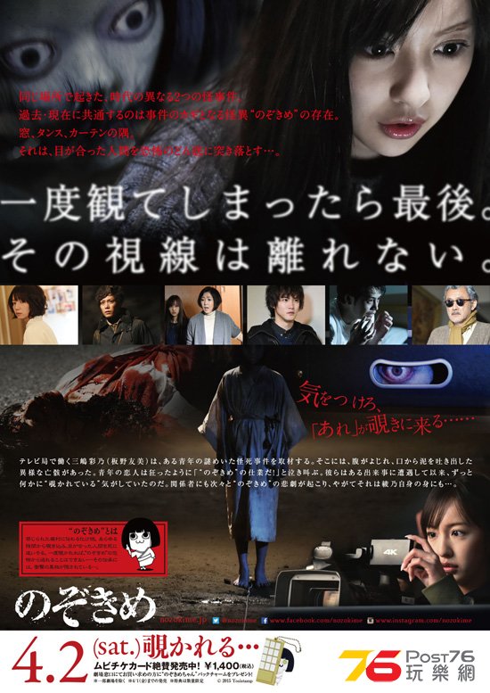 のぞきめ1.jpg
