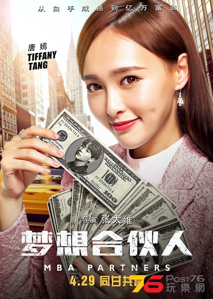 夢想合伙人1.jpg
