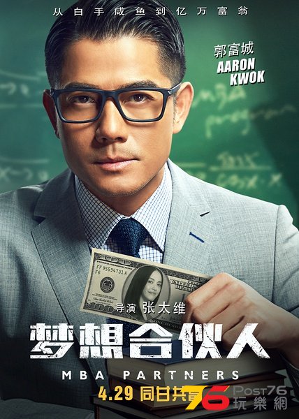 夢想合伙人2.jpg