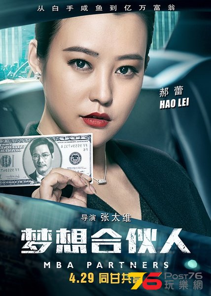 夢想合伙人3.jpg