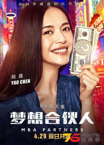 夢想合伙人4.jpg
