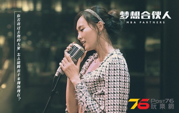 夢想合伙人7.jpg