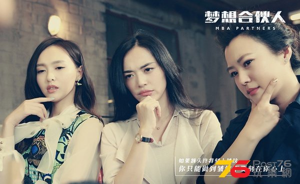 夢想合伙人8.jpg