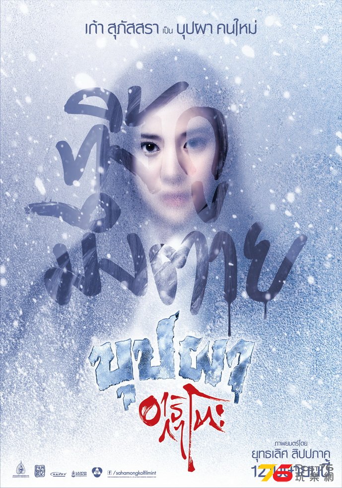 Bubpha Arigato.jpg