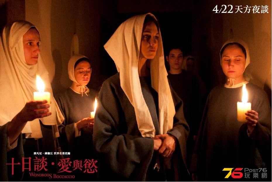 十日談．愛與慾.jpg