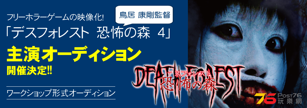 デスフォレスト 恐怖の森4.png