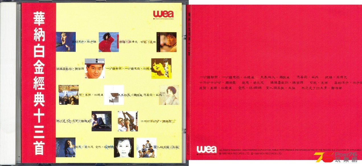 (1989)華納 - 白金經典十三首.jpg
