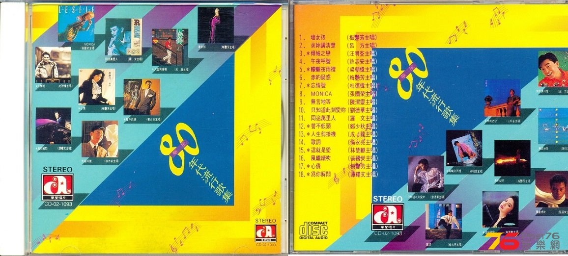 (1989)華星 - 80年代流行歌集.jpg