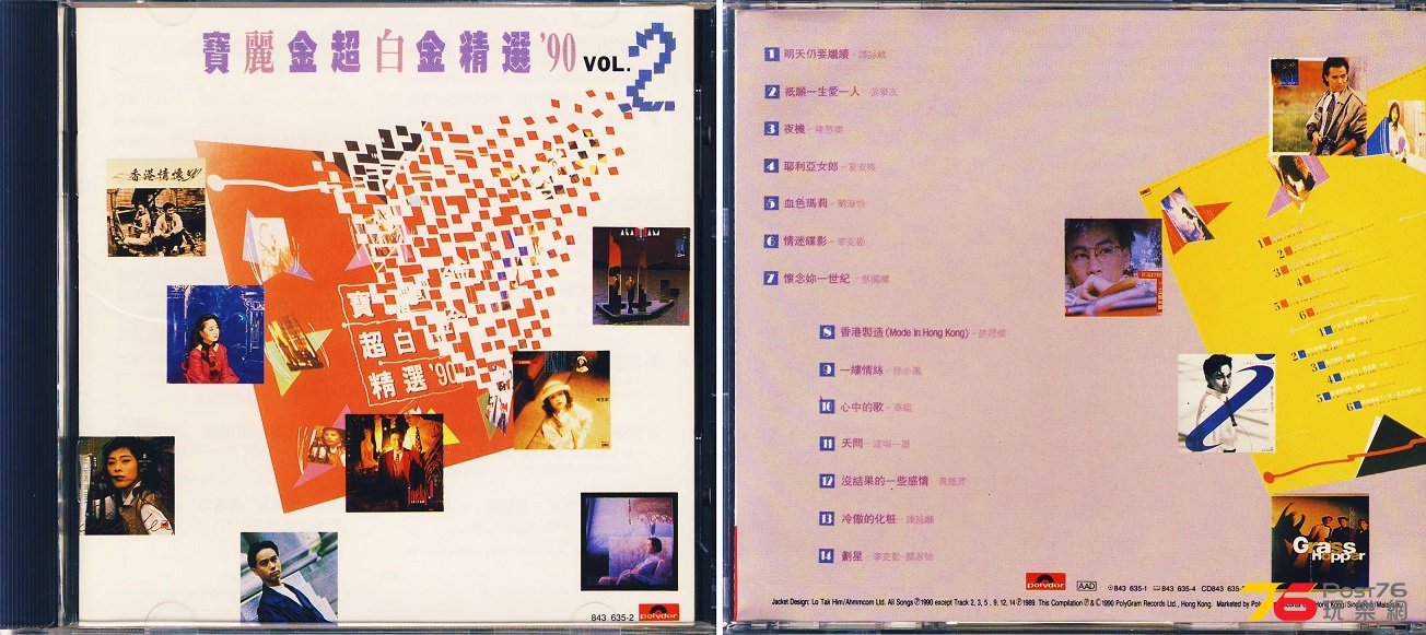 (1990)寶麗金 - 超白金精選 \'90  Vol 2.jpg