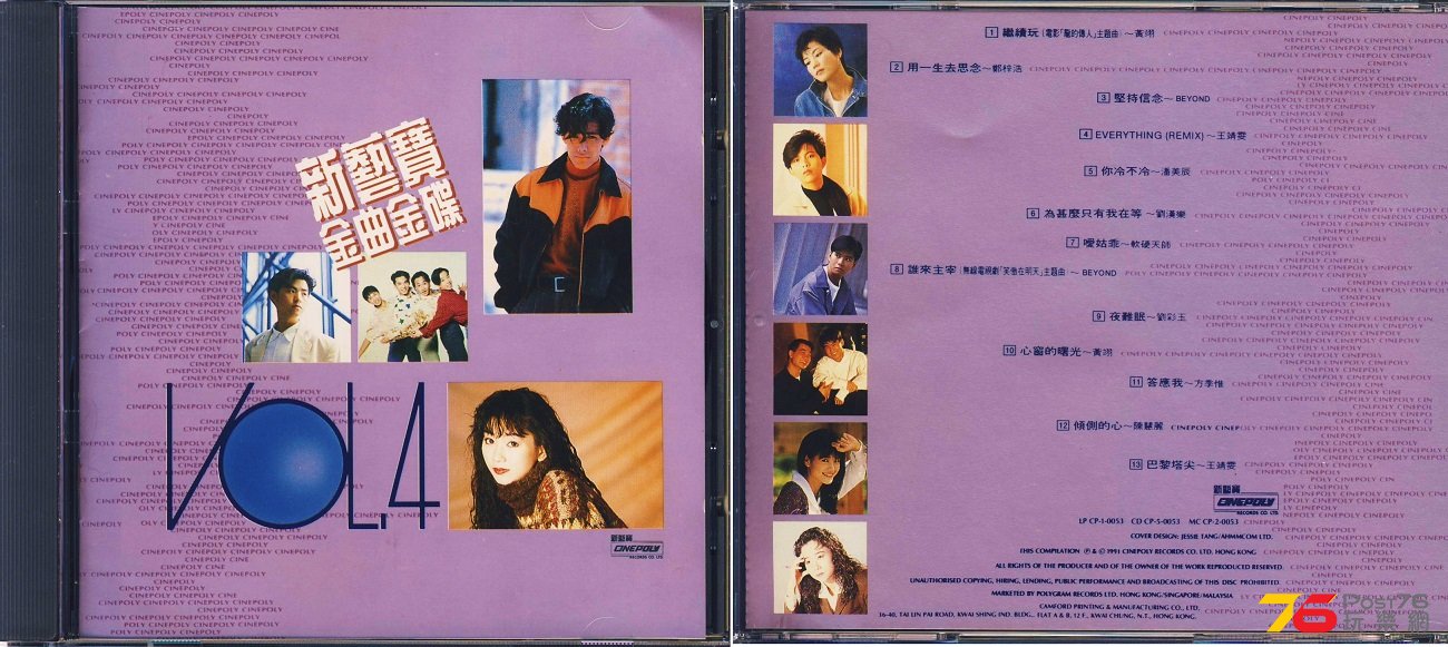 (1991)新藝寶 - 金曲金碟 Vol. 4.jpg