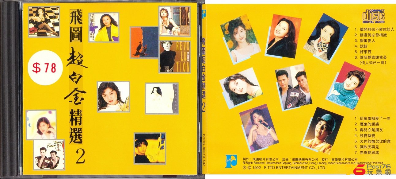 (1992)飛圖 - 超白金精選2.jpg
