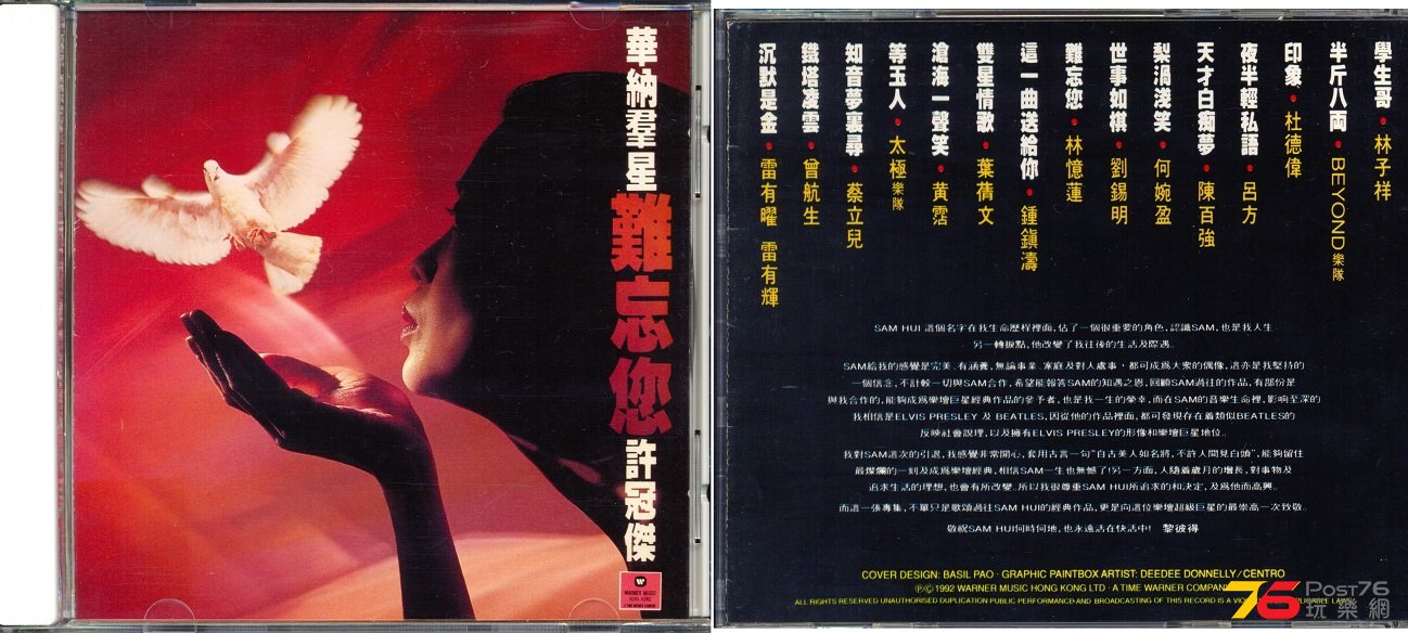 (1992)華納 - 群星難忘您許冠傑.jpg