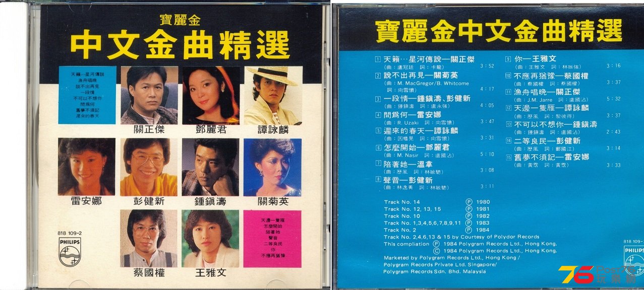 (1984)寶麗金 - 中文金曲精選.jpg