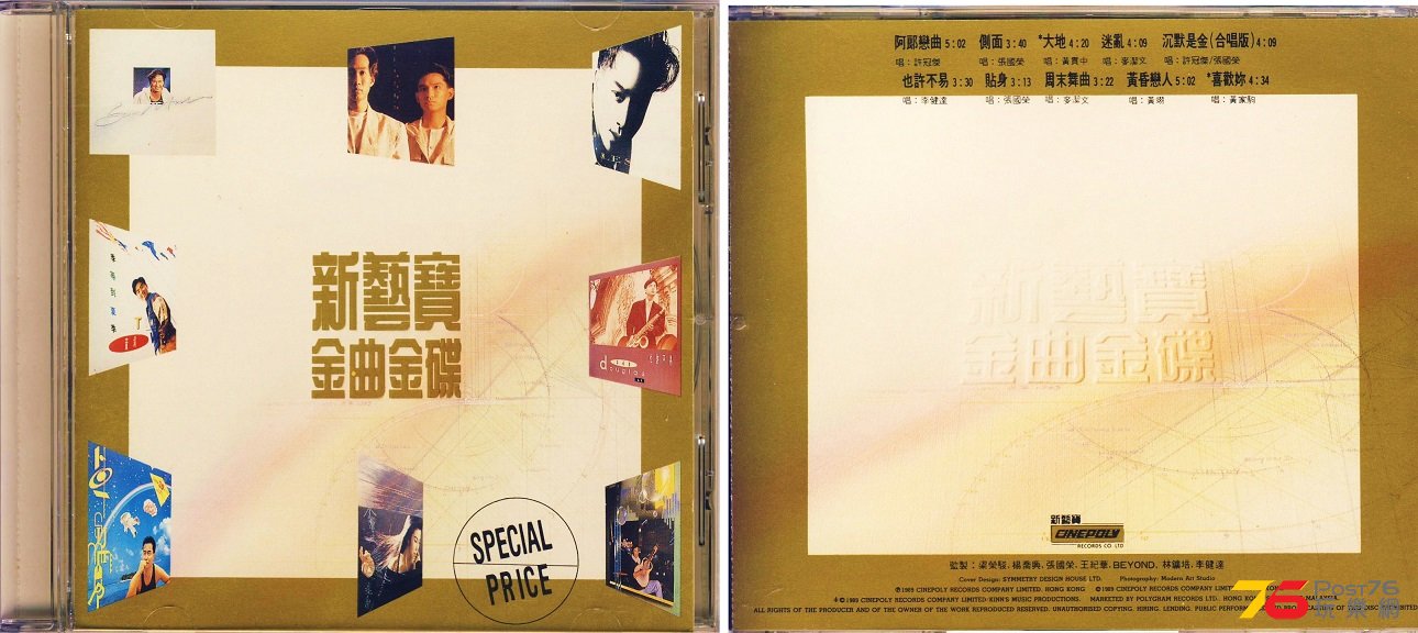 (1989)新藝寶 - 金曲金碟  [T113 _ MP3].jpg