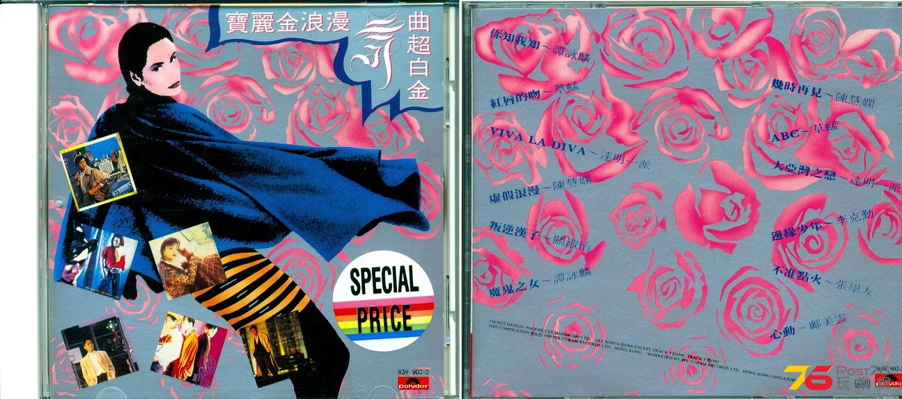 (1989)寶麗金 - 浪漫舞曲超白金舞.jpg