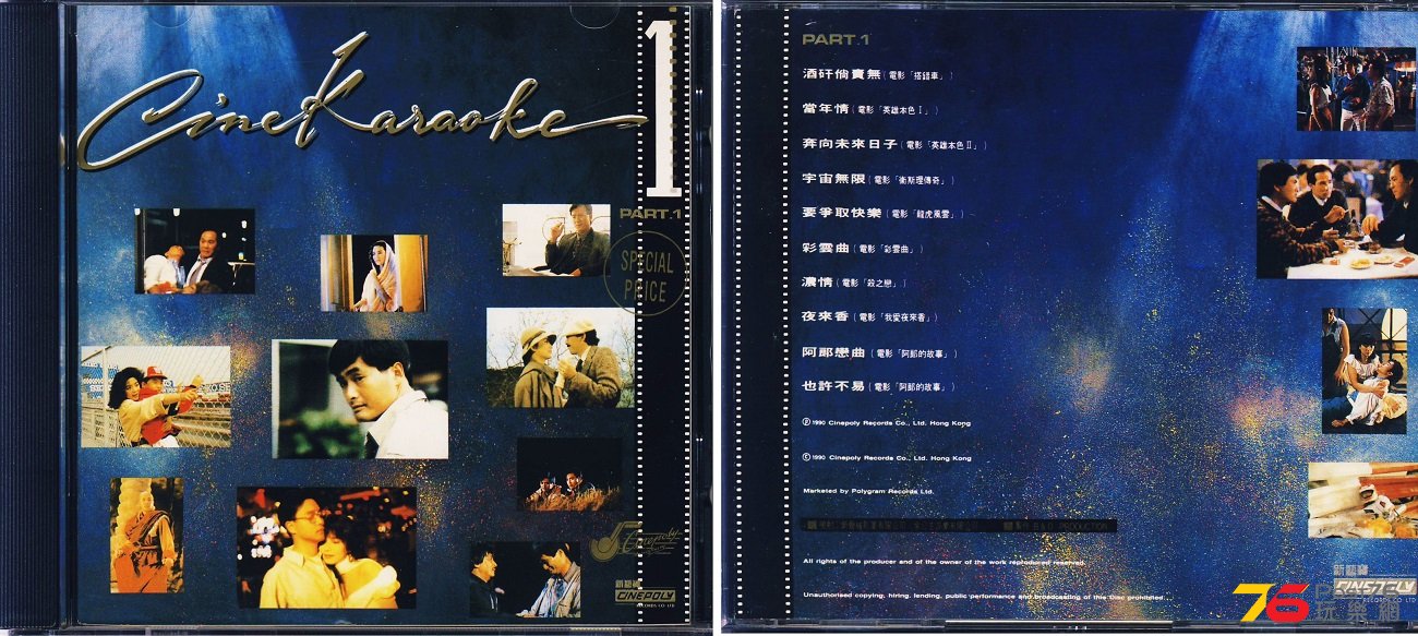 (1990)Cine Karaoke1 part1.jpg