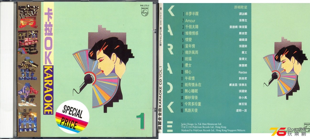 (1990)寶麗金 - 金曲KARAOKE CD VOL.１.jpg