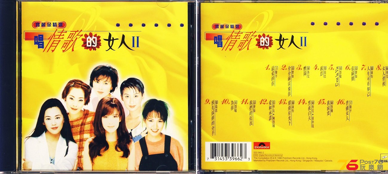 (1996)寶麗金 精選 - 唱情歌的女人2.jpg
