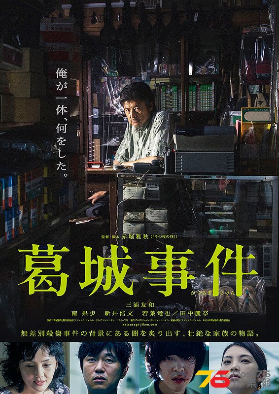 葛城事件11.jpg