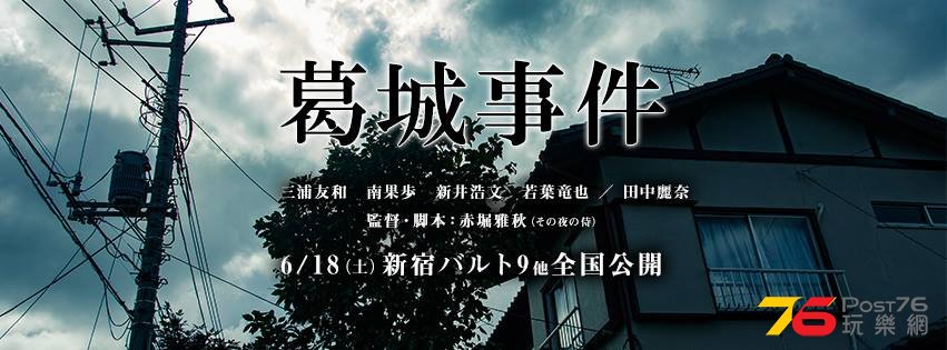 葛城事件12.jpg