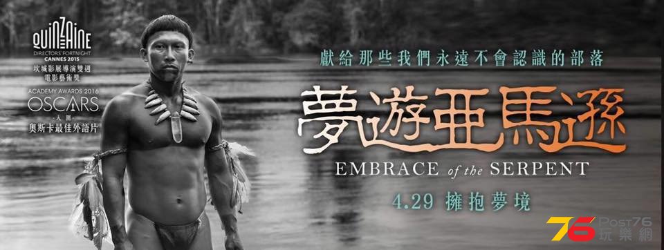 夢遊亞馬遜.jpg