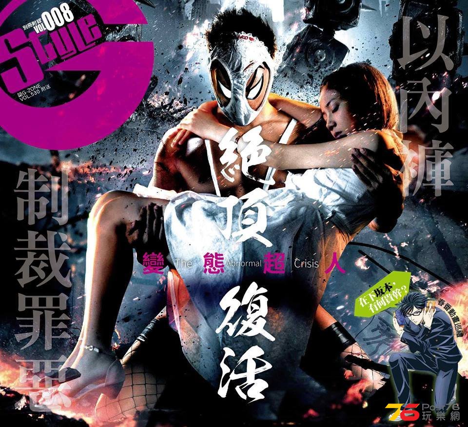 變態超人2.jpg