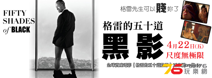 格雷的五十道黑影.png