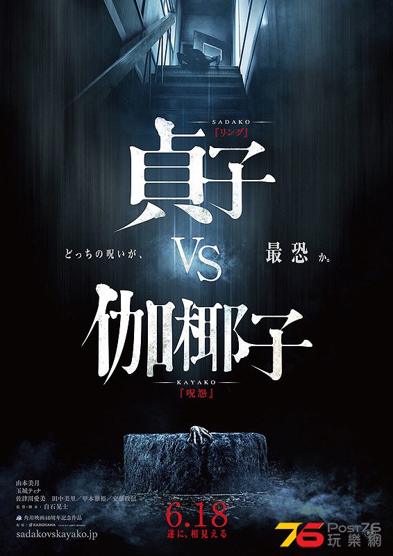 貞子vs伽椰子3.jpg