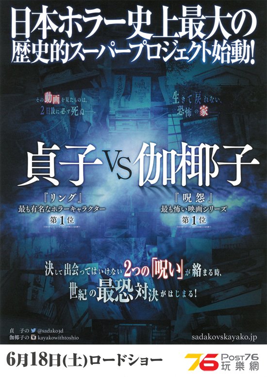 貞子vs伽椰子4.jpg
