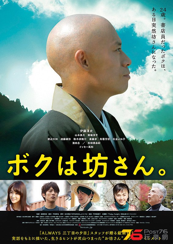 ボクは坊さん.jpg