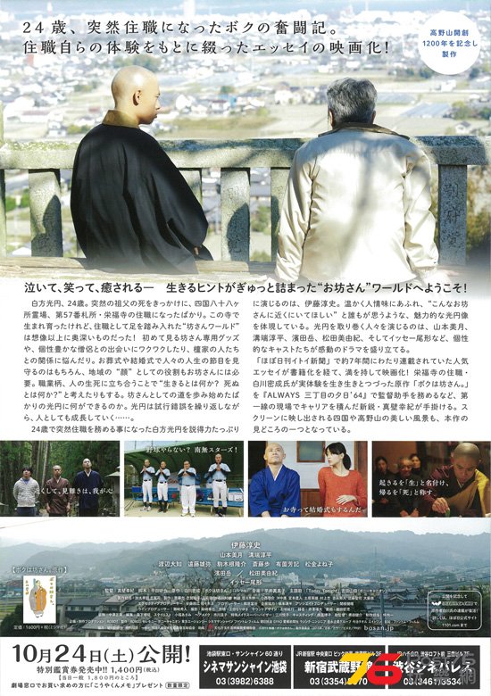 ボクは坊さん1.jpg
